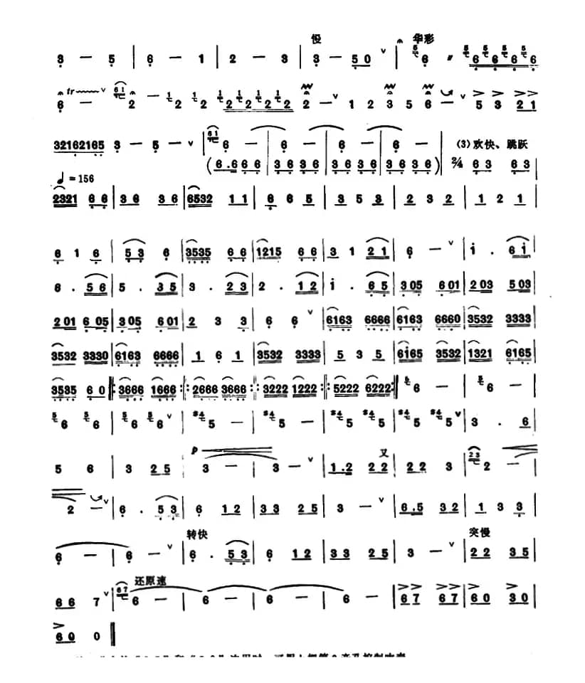 延边人民热爱毛主席（唢呐）