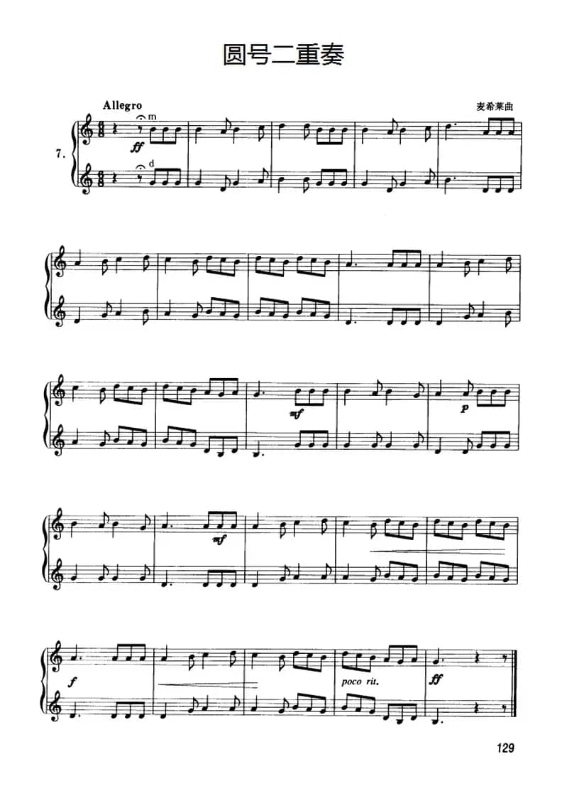圆号二重奏（7——11）