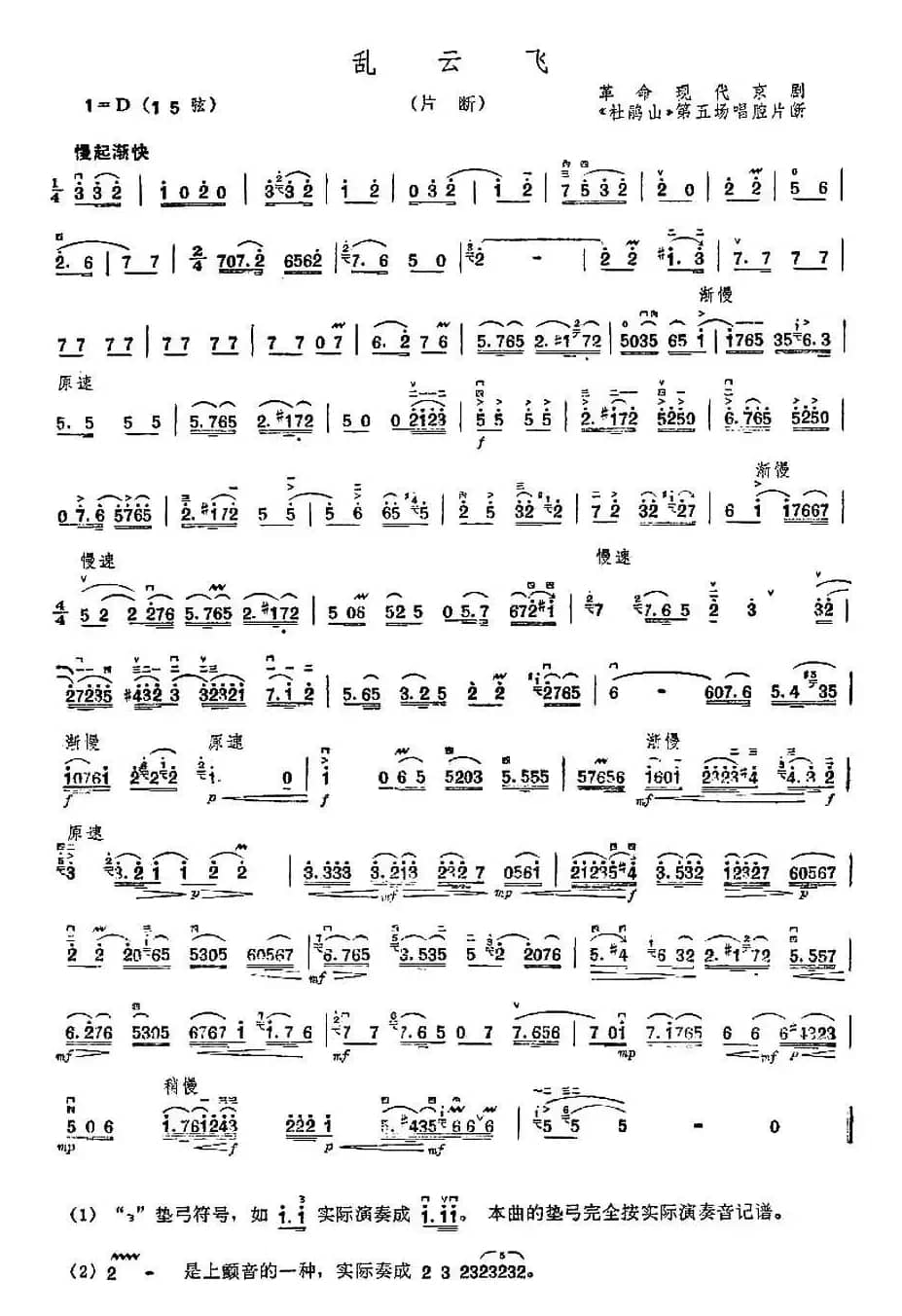 乱云飞（京剧《杜鹃山》第五场唱腔片段）