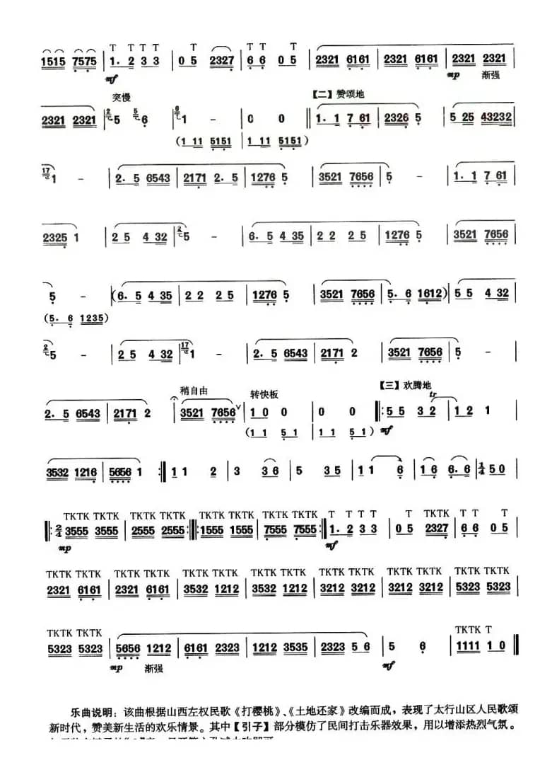 太行欢歌（巴乌谱）