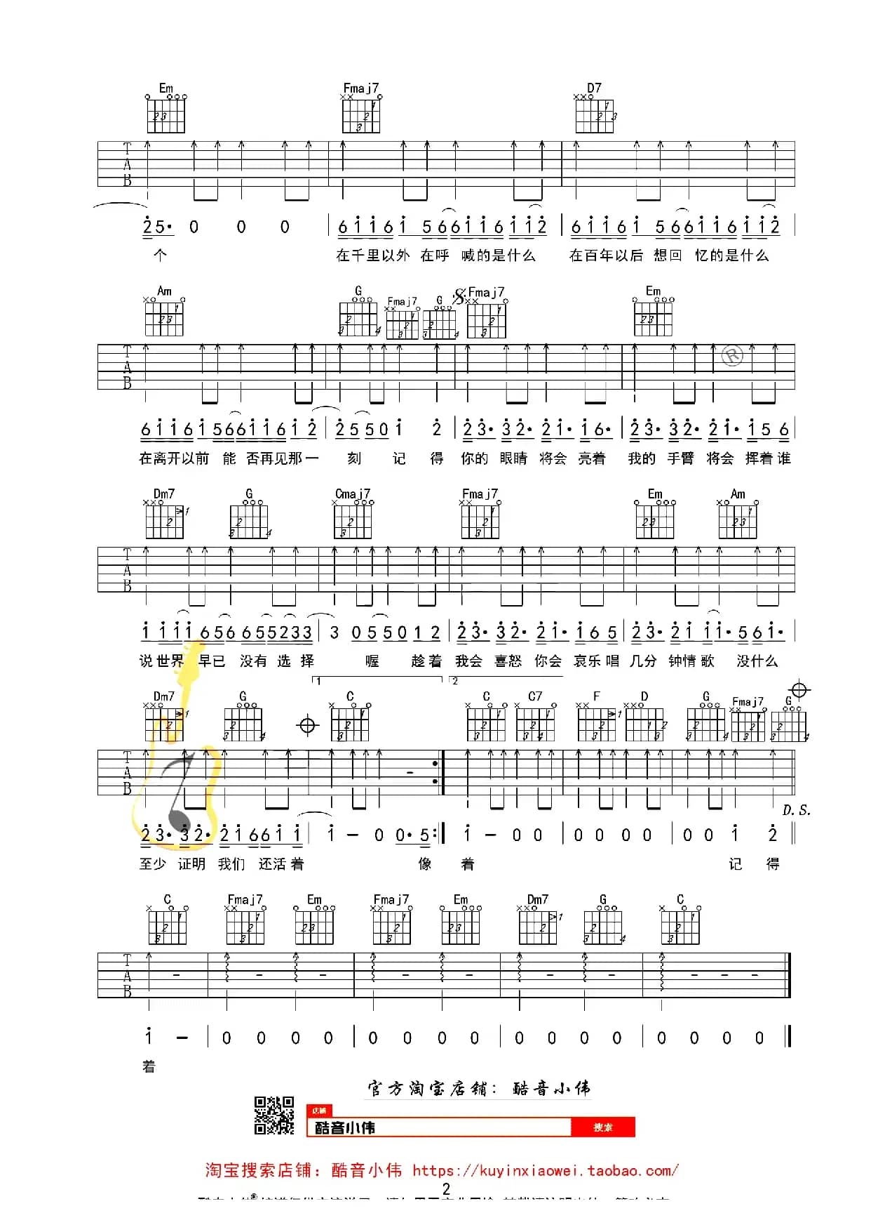 模特（酷音小伟吉他教学简单版）