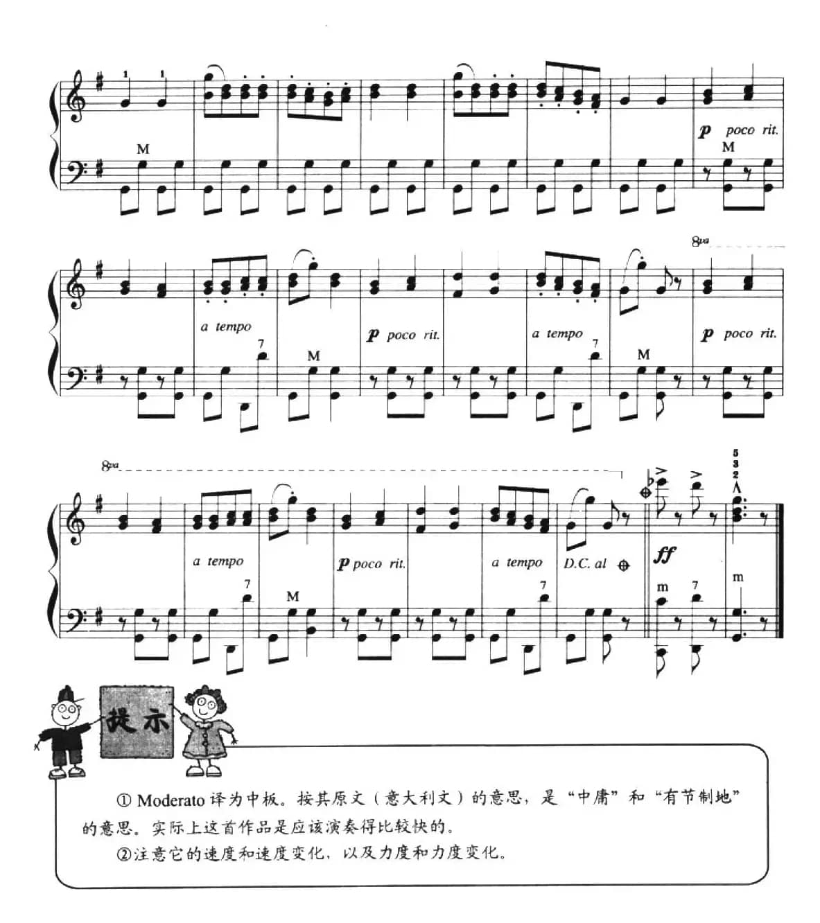 儿童手风琴曲：匈牙利舞曲第五号