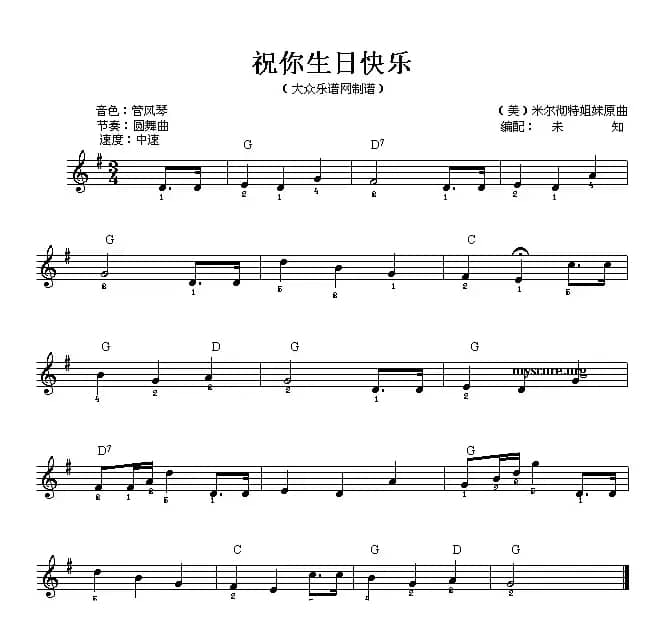 祝你生日快乐（4个版本）