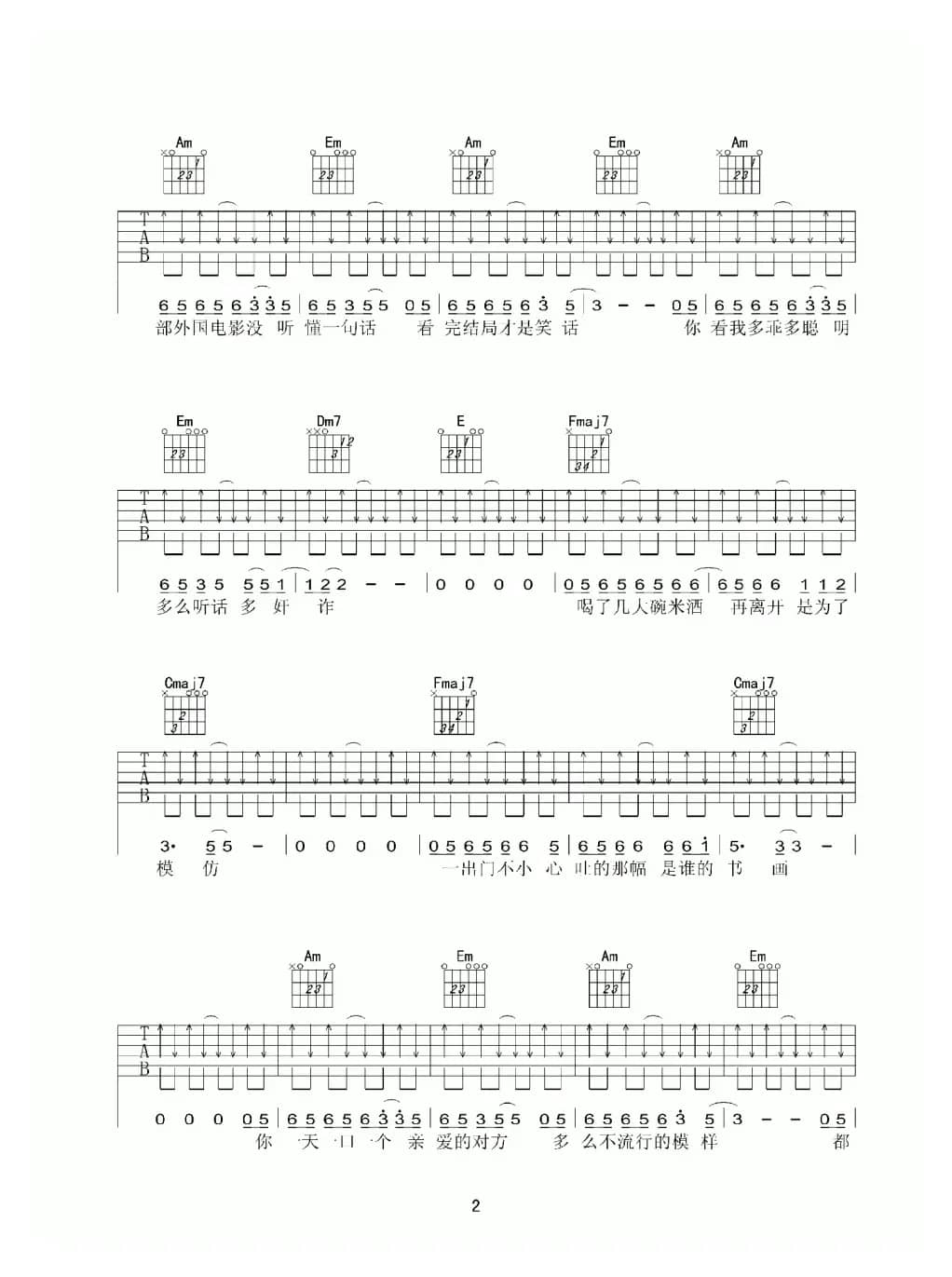 李白（李荣浩词曲、乐行者记谱版）