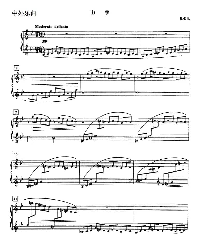 钢琴教程第八级 中外乐曲（山泉）