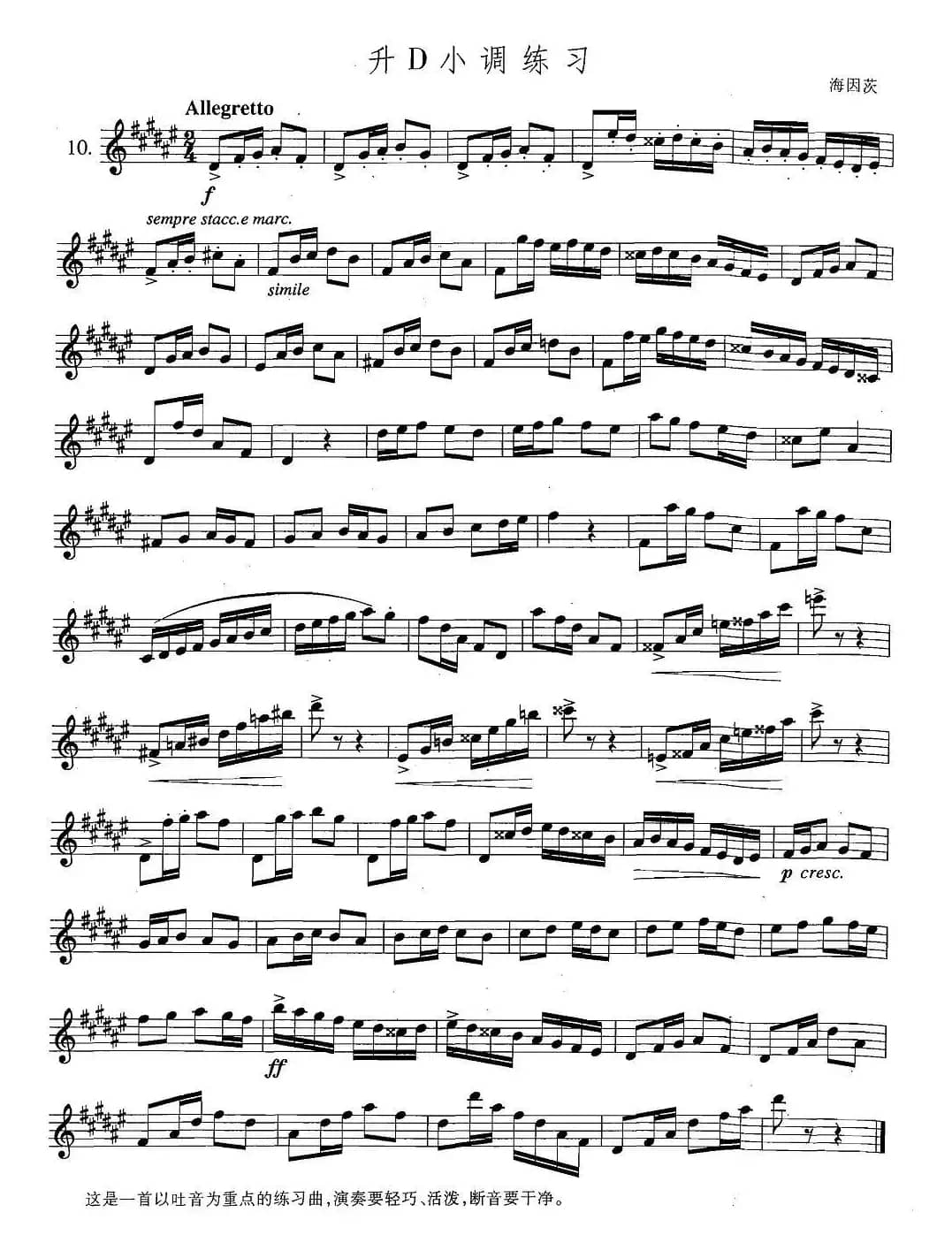 萨克斯练习曲合集（5—10）升D小调练习