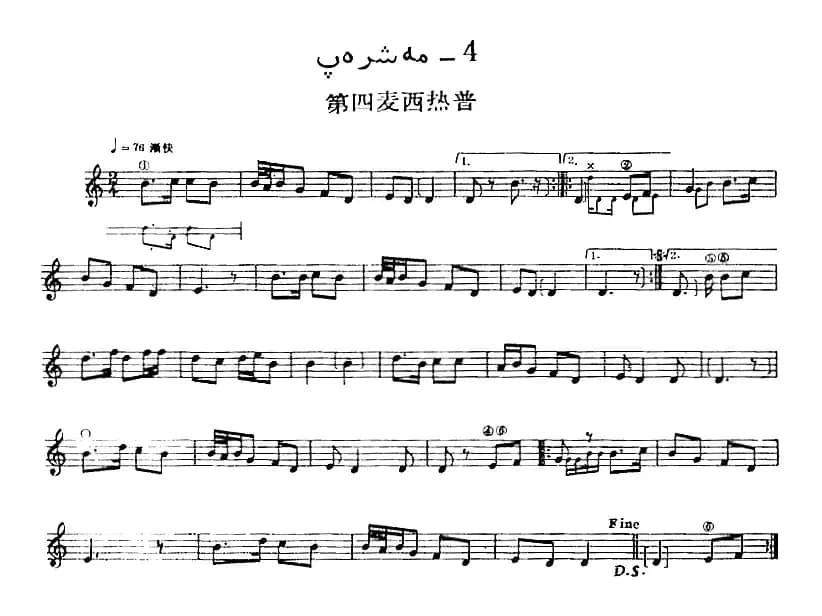 十二木卡姆：Ⅴ 潘吉尕木卡姆 265——275（主旋律谱）