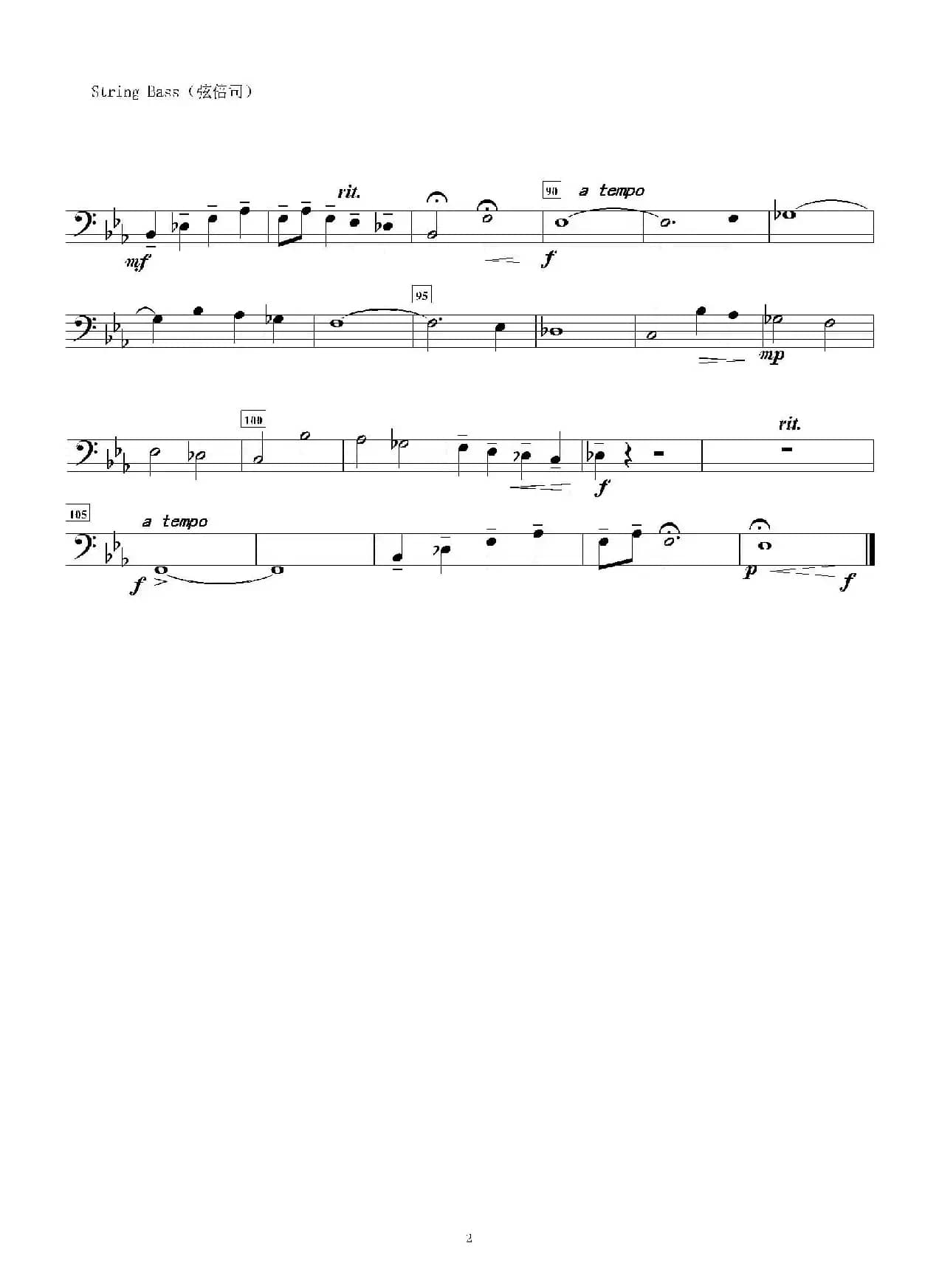 康定情歌（弦倍司分谱）