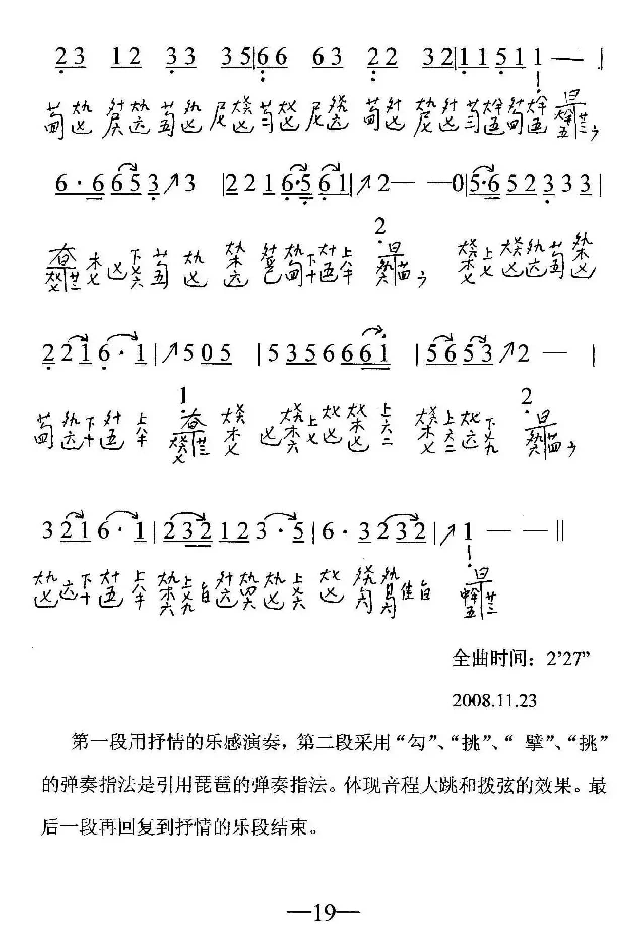 绿岛小夜曲（古琴曲、简谱+减字谱）