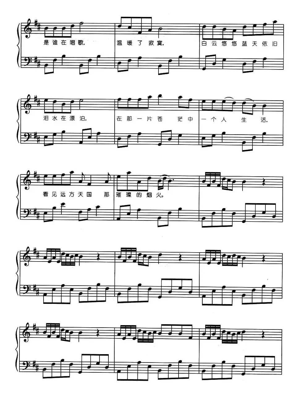 自由飞翔（弹唱谱）