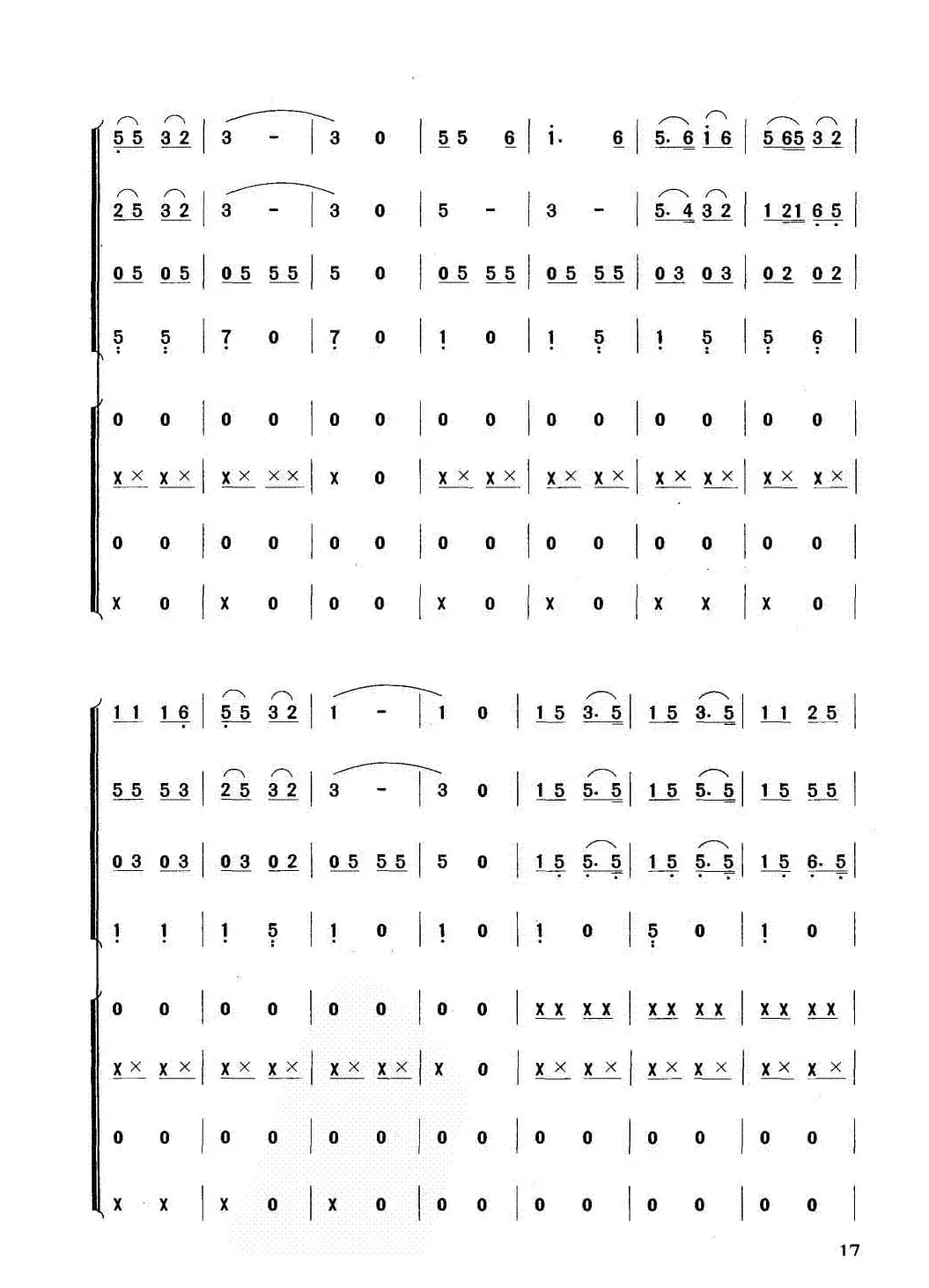 我心爱的小马车（合奏）