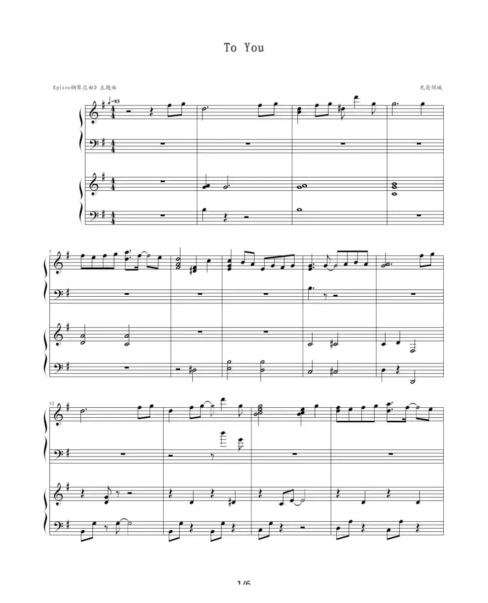 TO YOU（双钢琴）