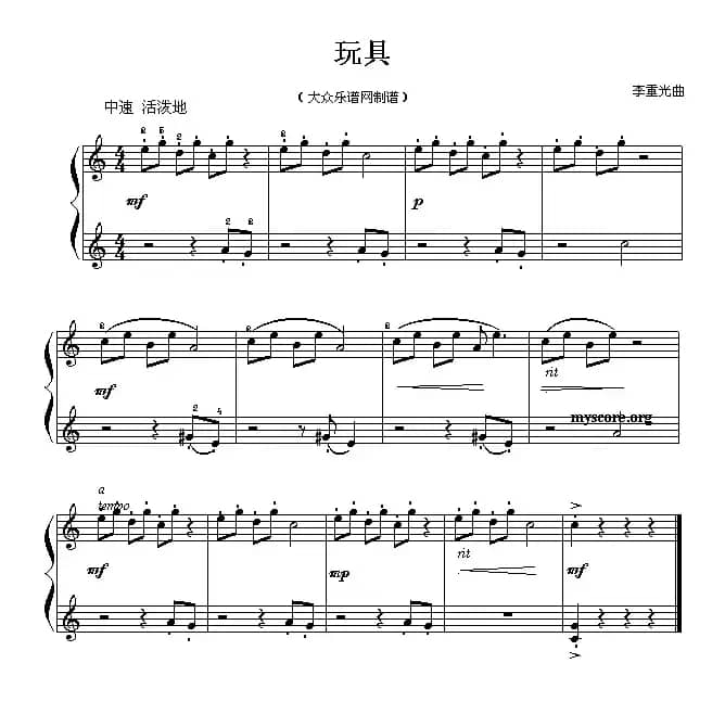 考级初级曲目：玩具