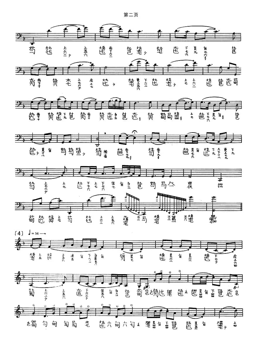 水仙操（古琴谱、管平湖演奏版）