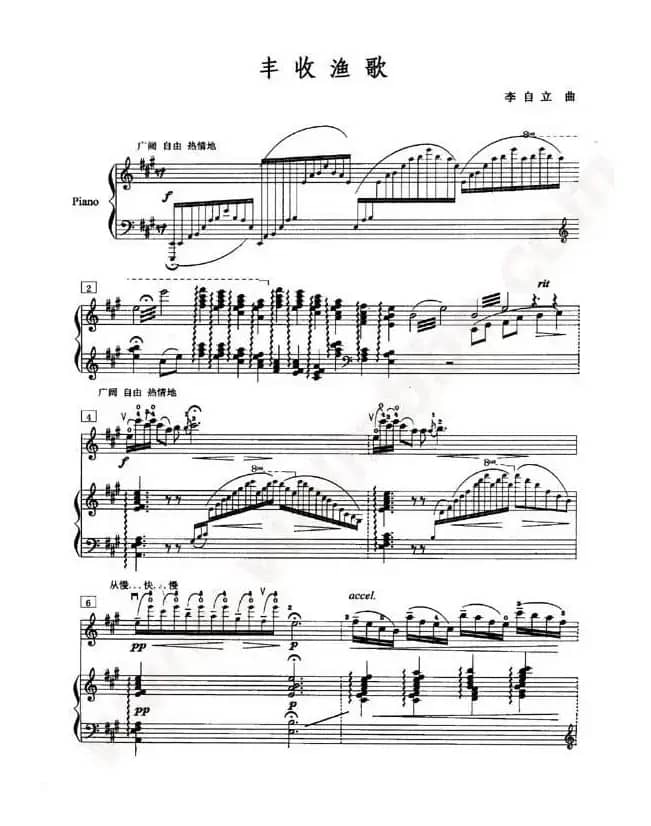 丰收渔歌（小提琴谱）