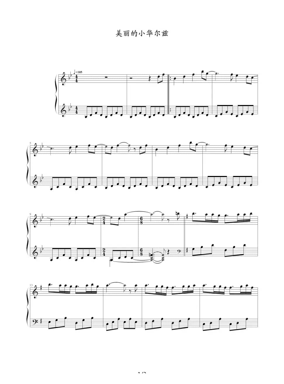 美丽的小华尔兹