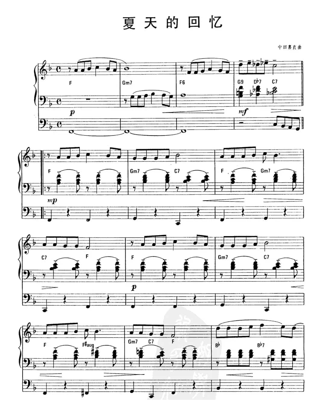 夏天的回忆（双排键电子琴）