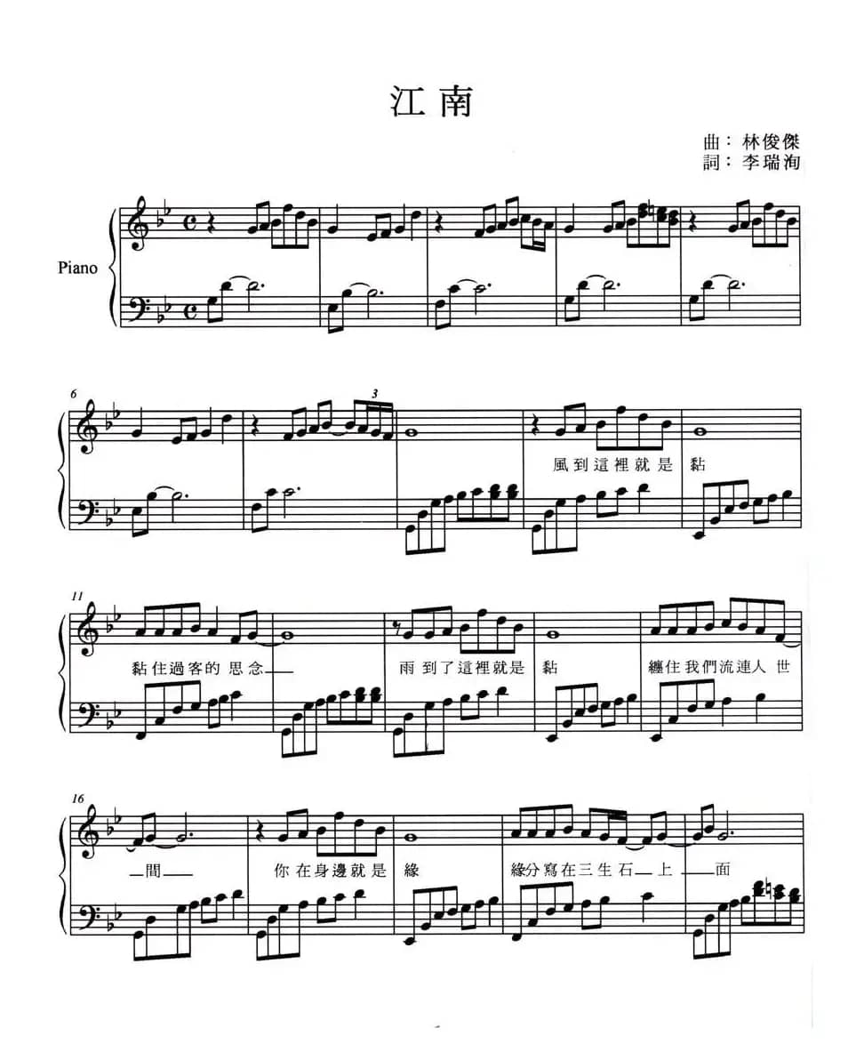 江南（弹唱谱）