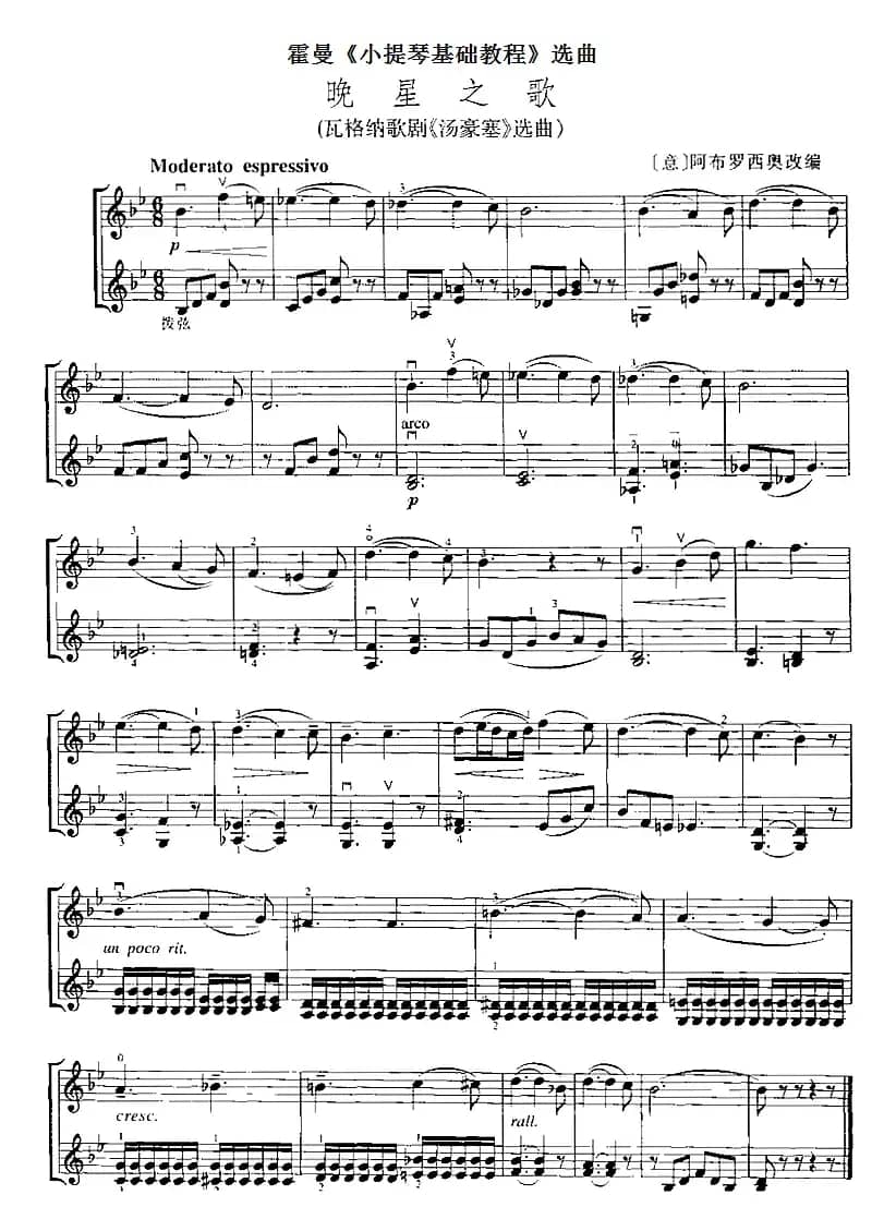 霍曼《小提琴基础教程》选曲：晚星之歌（瓦格纳歌剧《汤豪塞》选曲、二重奏）