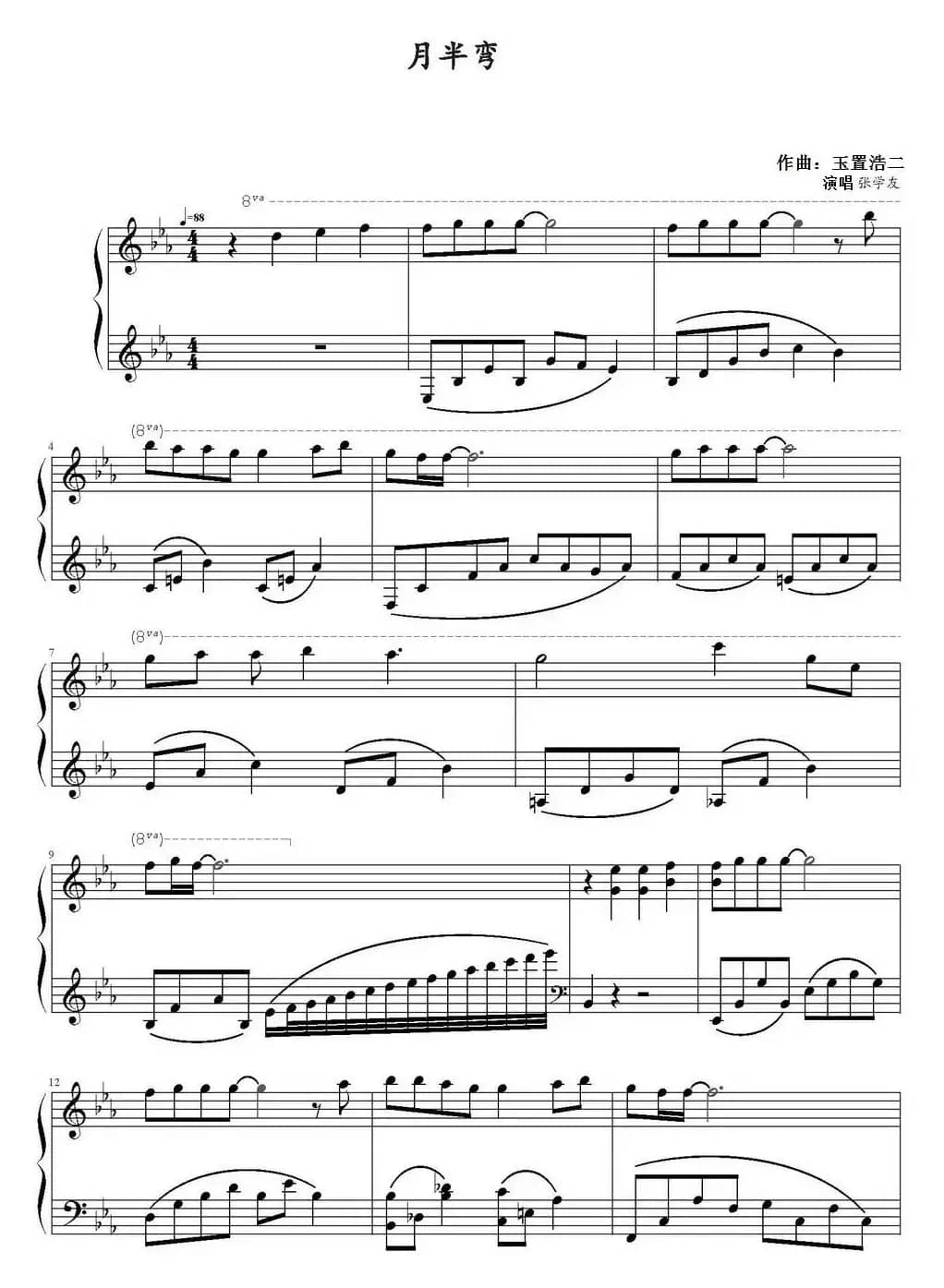 月半弯（弹琴吧制谱版）
