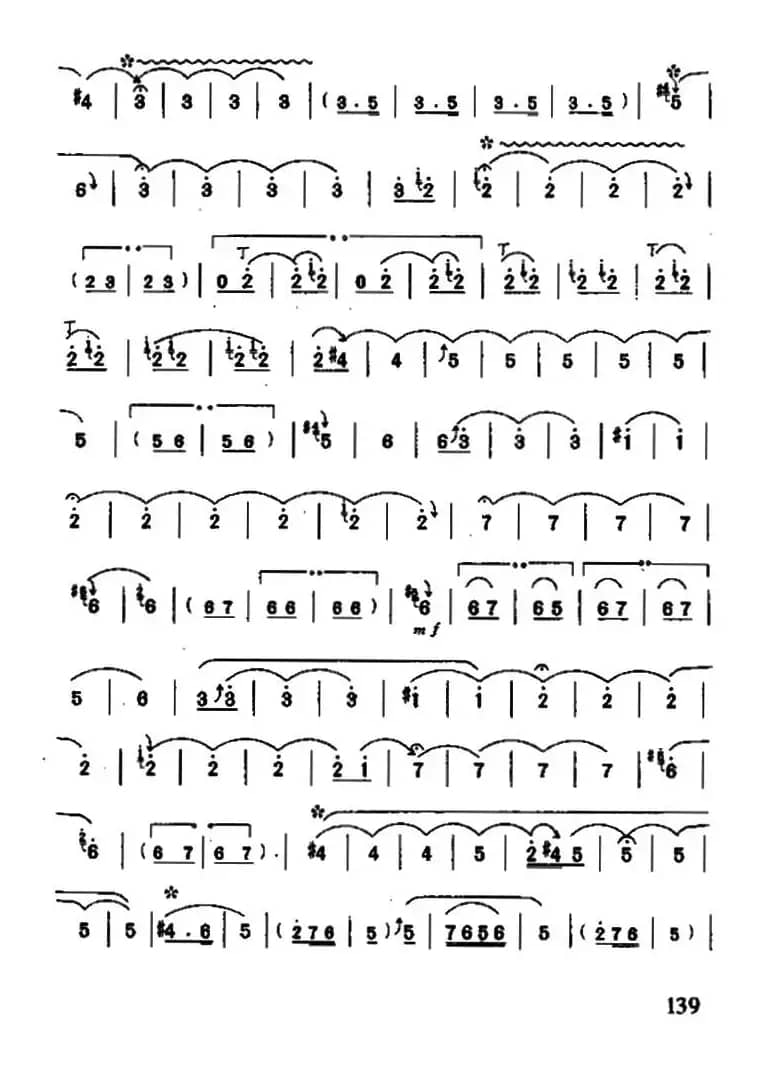 大笛绞（唢呐曲）