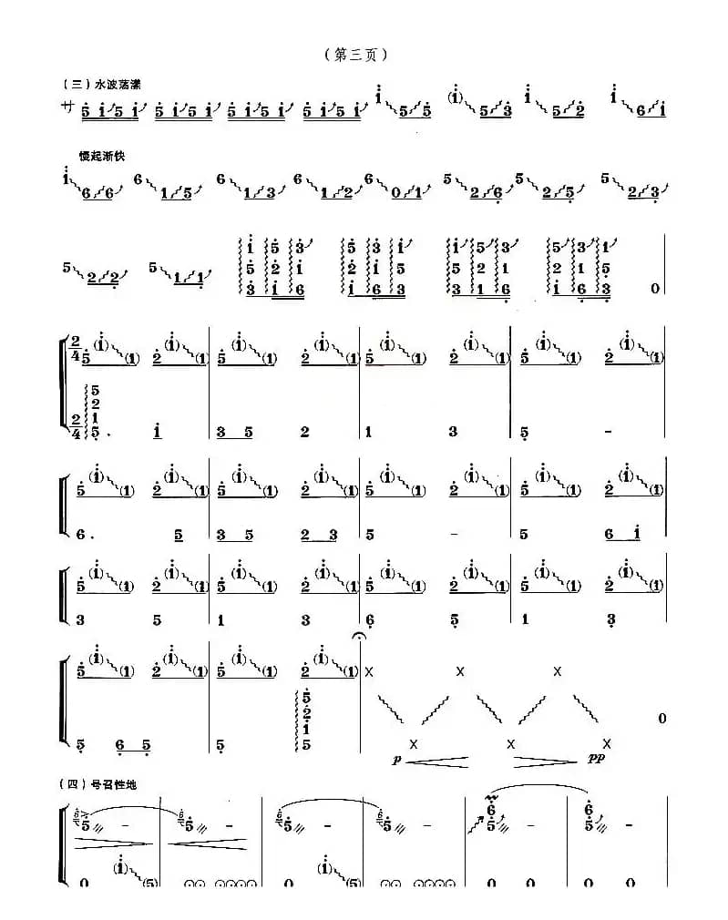 乌苏里船歌（雷欢改编版）