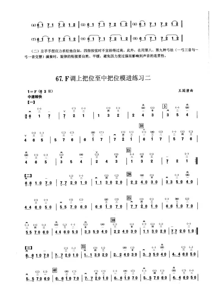 四、F调音阶与音型模进练习（二胡音阶练习）