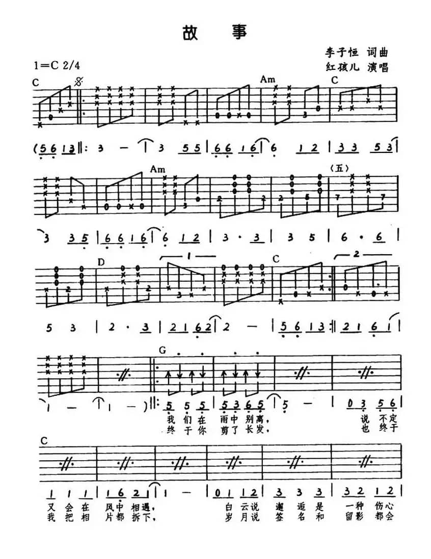 故事（李子恒词 李子恒曲）