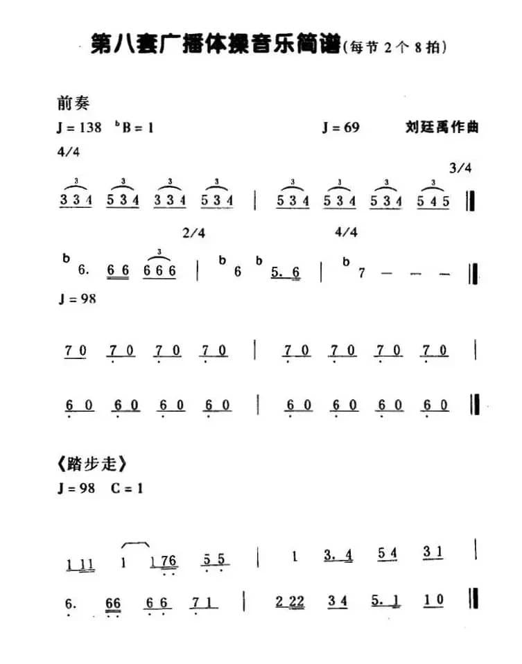 第八套广播体操音乐（每节2个8拍）