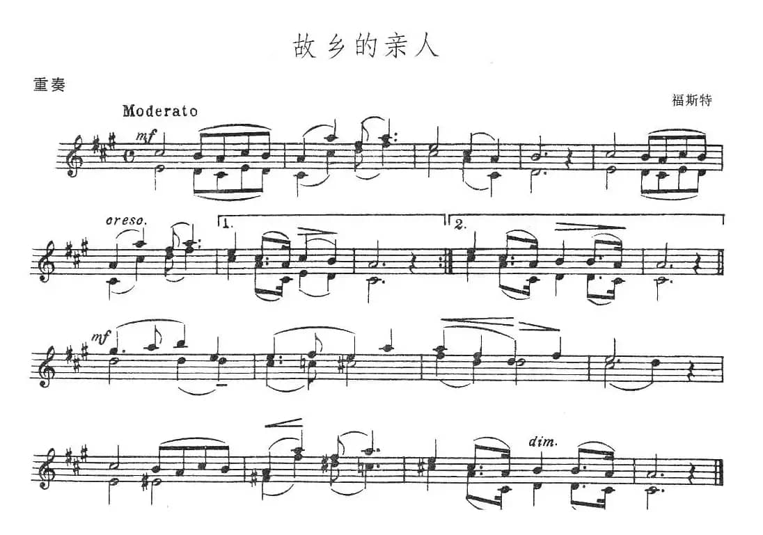 故乡的亲人（重奏）