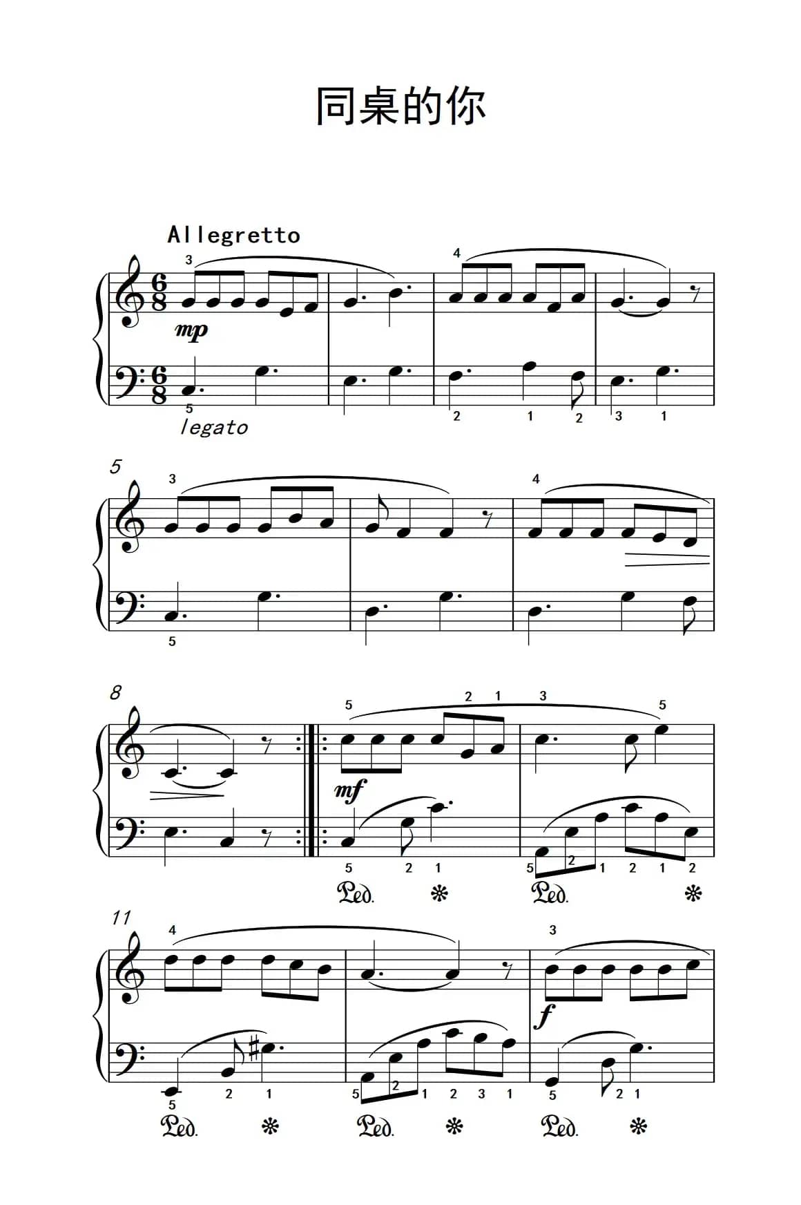 同桌的你（《弹吧音教》制谱版）
