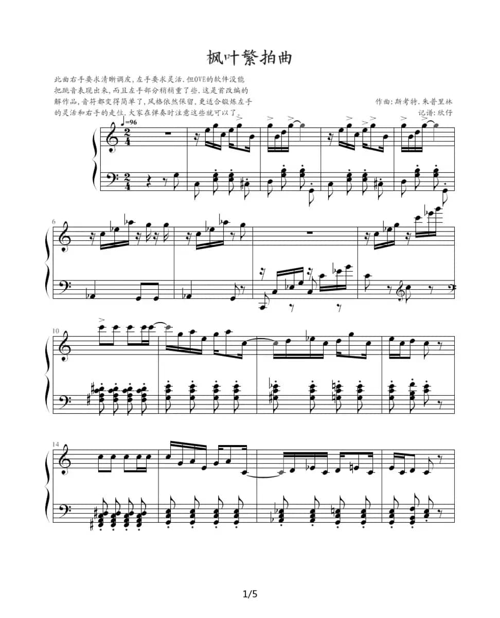 枫叶繁拍曲