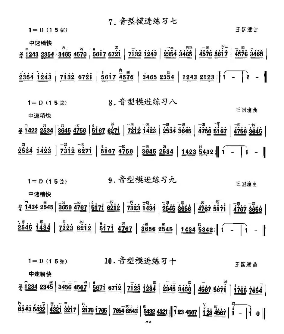 二胡微型练习曲：音型模进练习