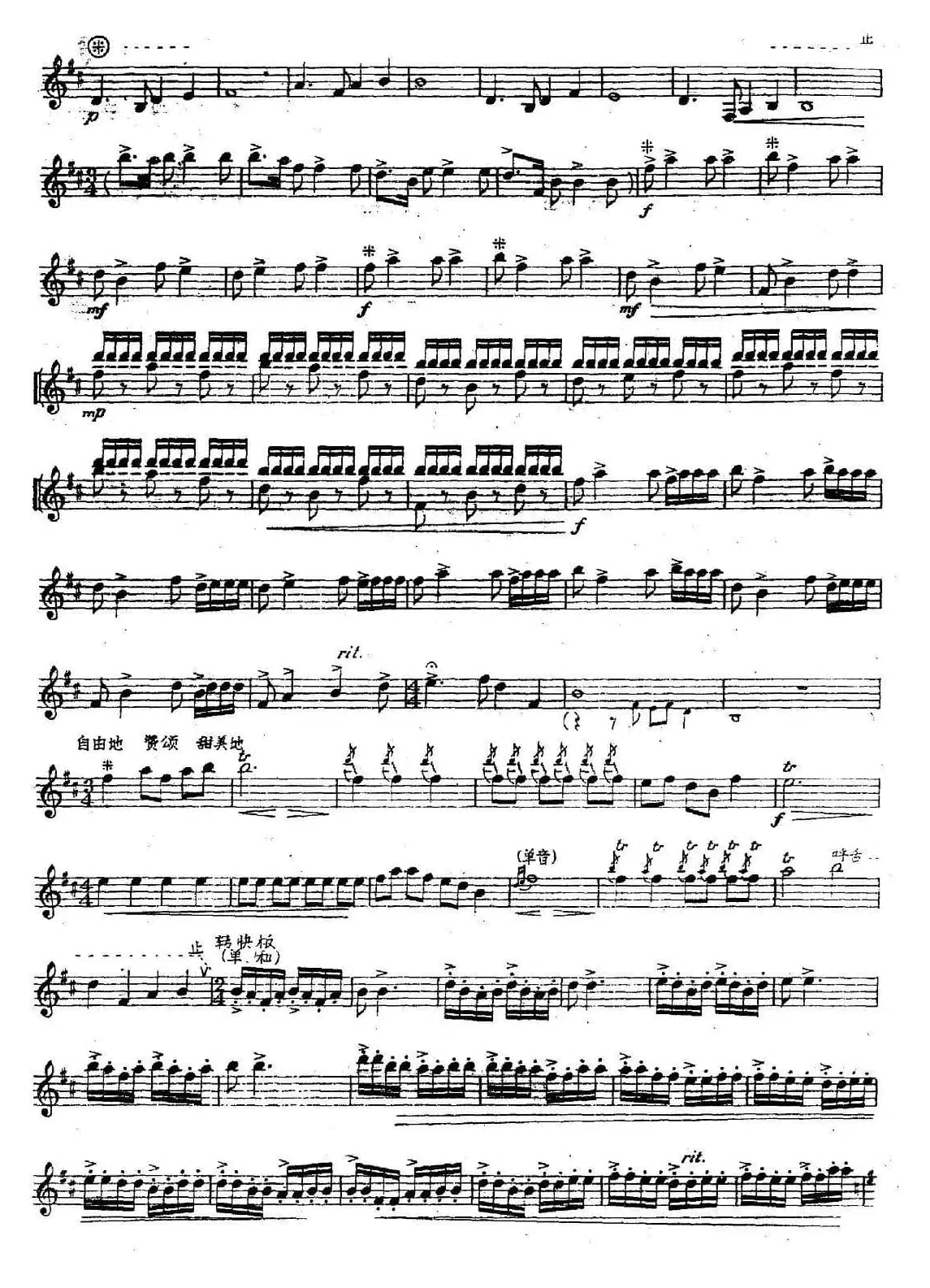 长白新春（笙谱）