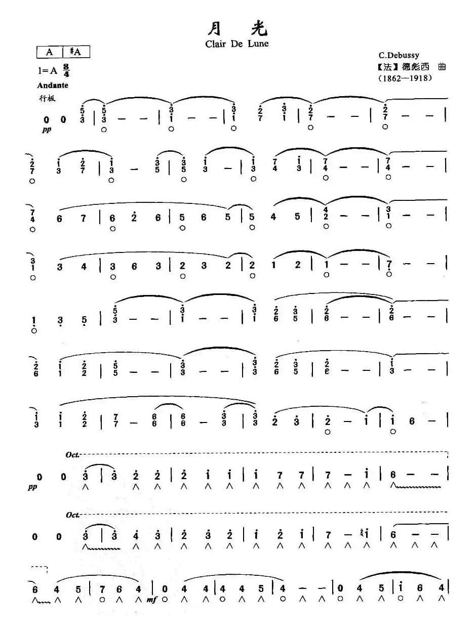 月光（Clair de lune）