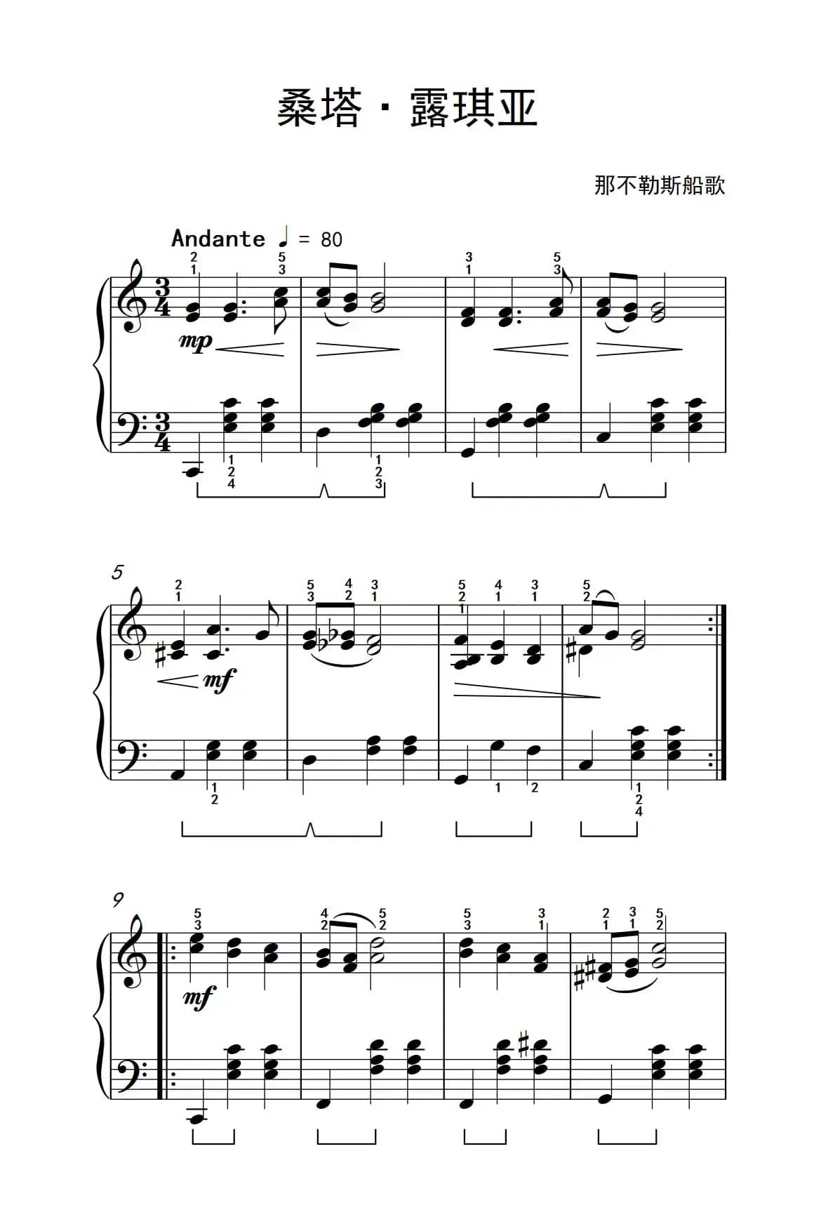 桑塔·露琪亚（约翰·汤普森 成人钢琴教程 第三册）