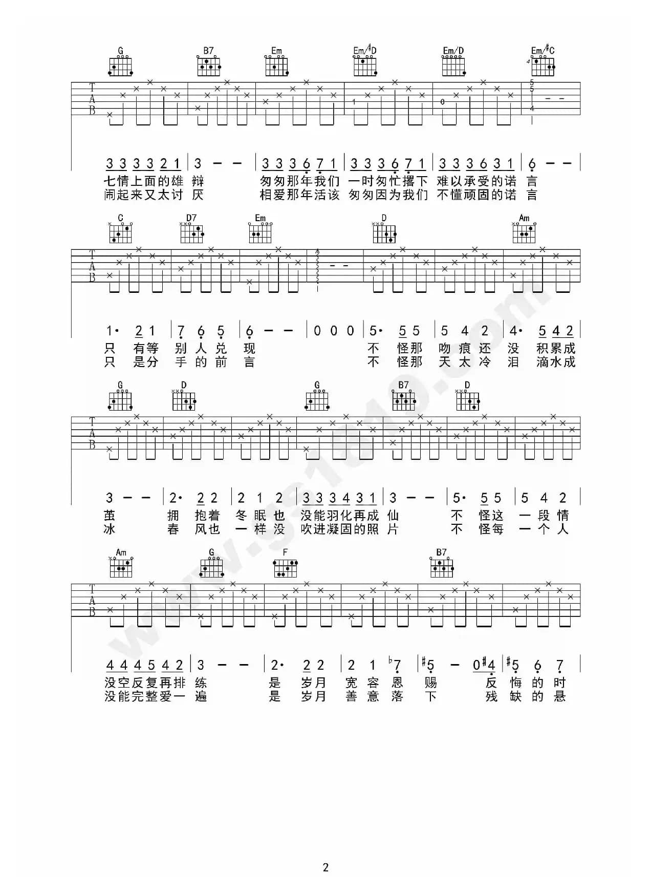 匆匆那年（男生版）（鬼手乐器编配）
