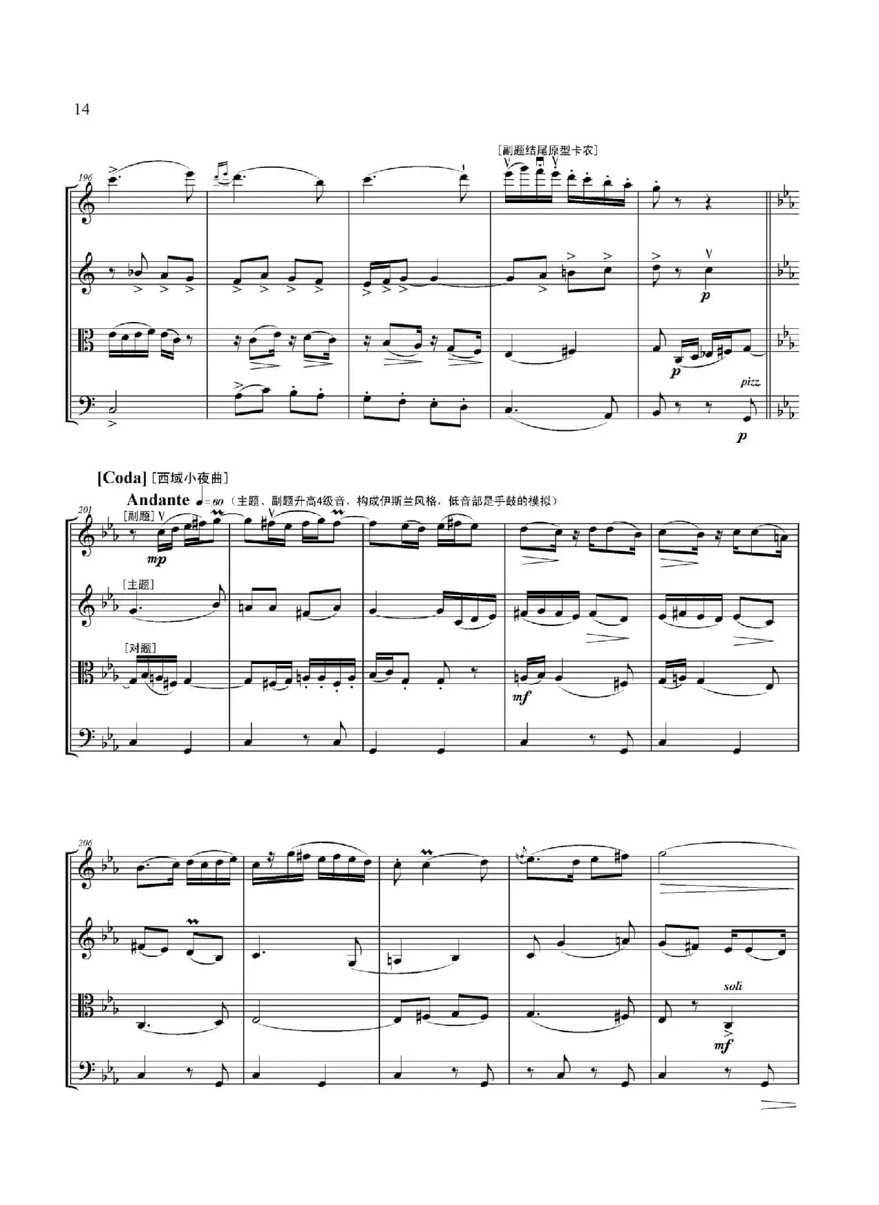 弦乐大赋格·丝绸之路上的哲学沉思（四重奏）