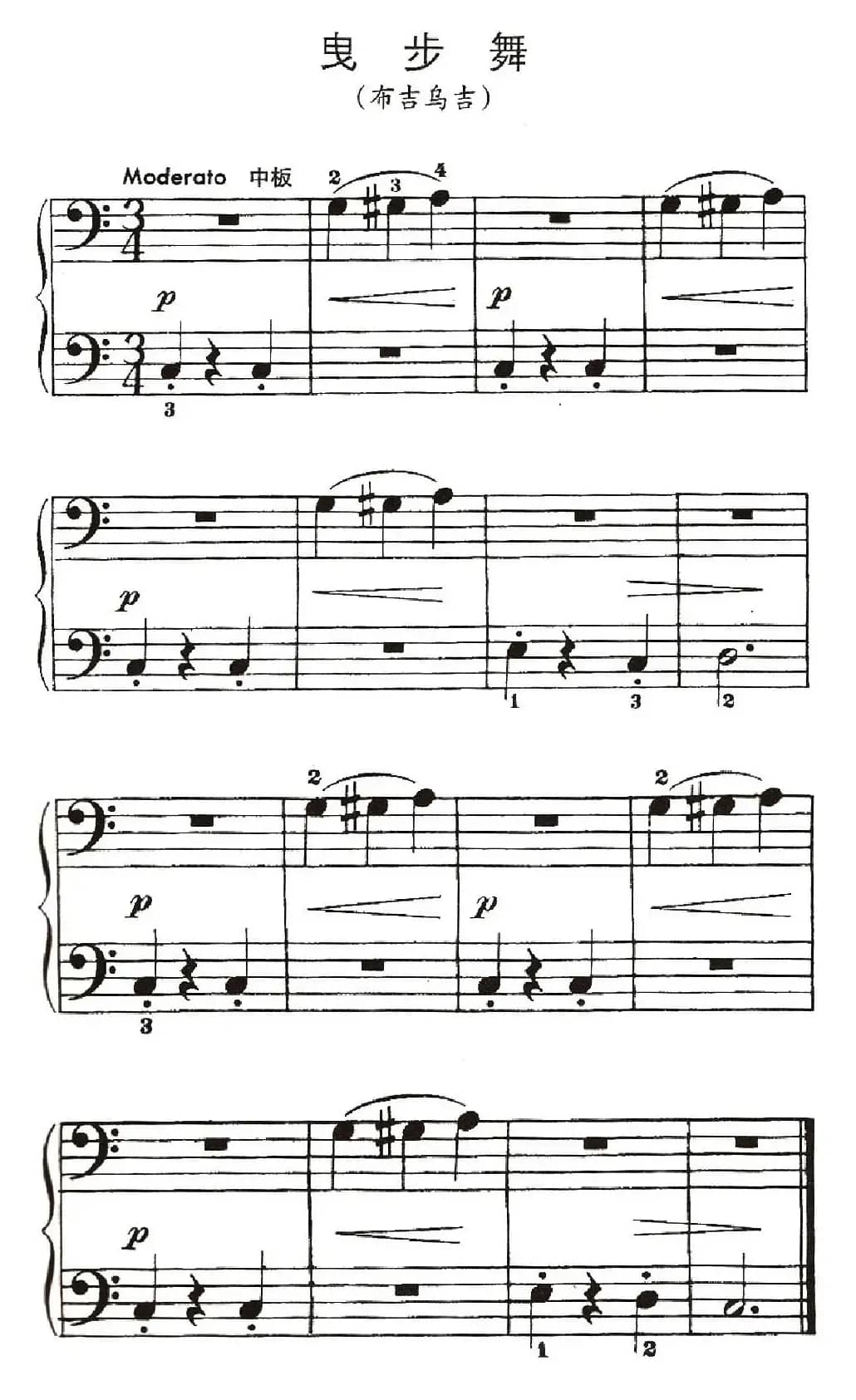 曳步舞（布吉乌吉）