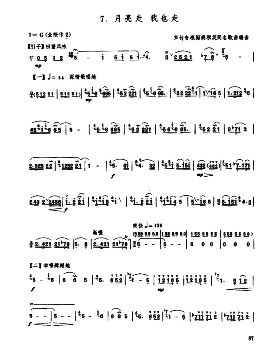 月亮走，我也走