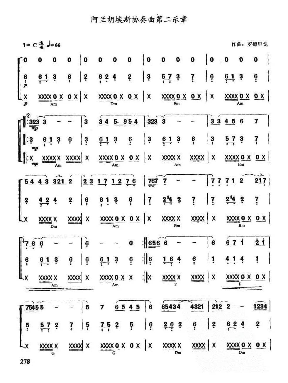 阿兰胡埃斯协奏曲第二乐章