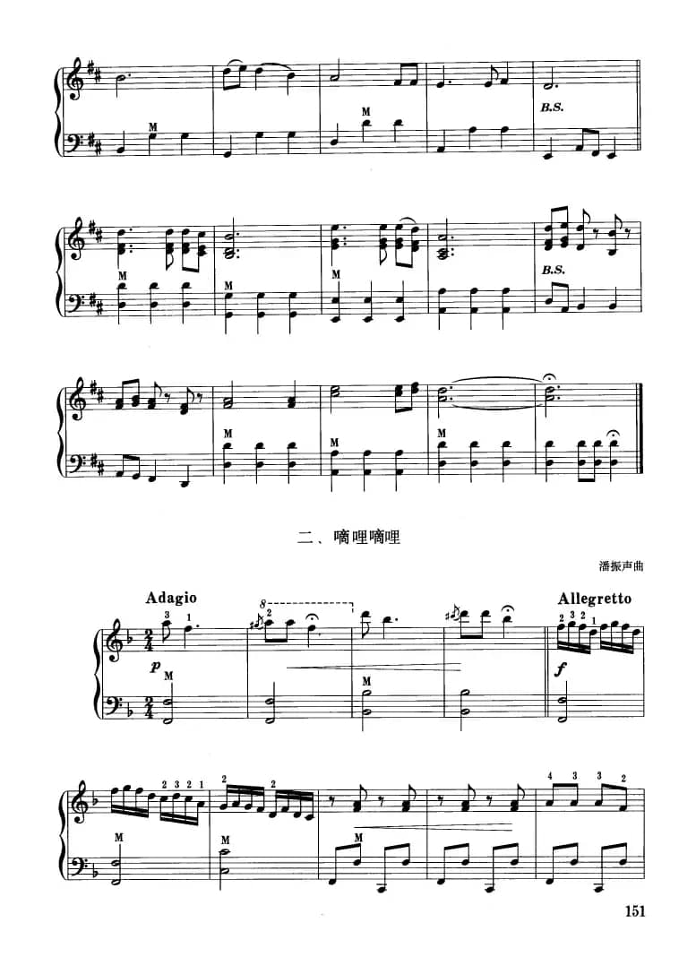 小鸟叫了/嘀哩嘀哩/听妈妈讲那过去的故事