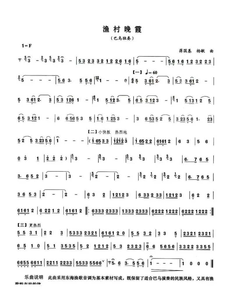渔村晚霞（巴乌谱）