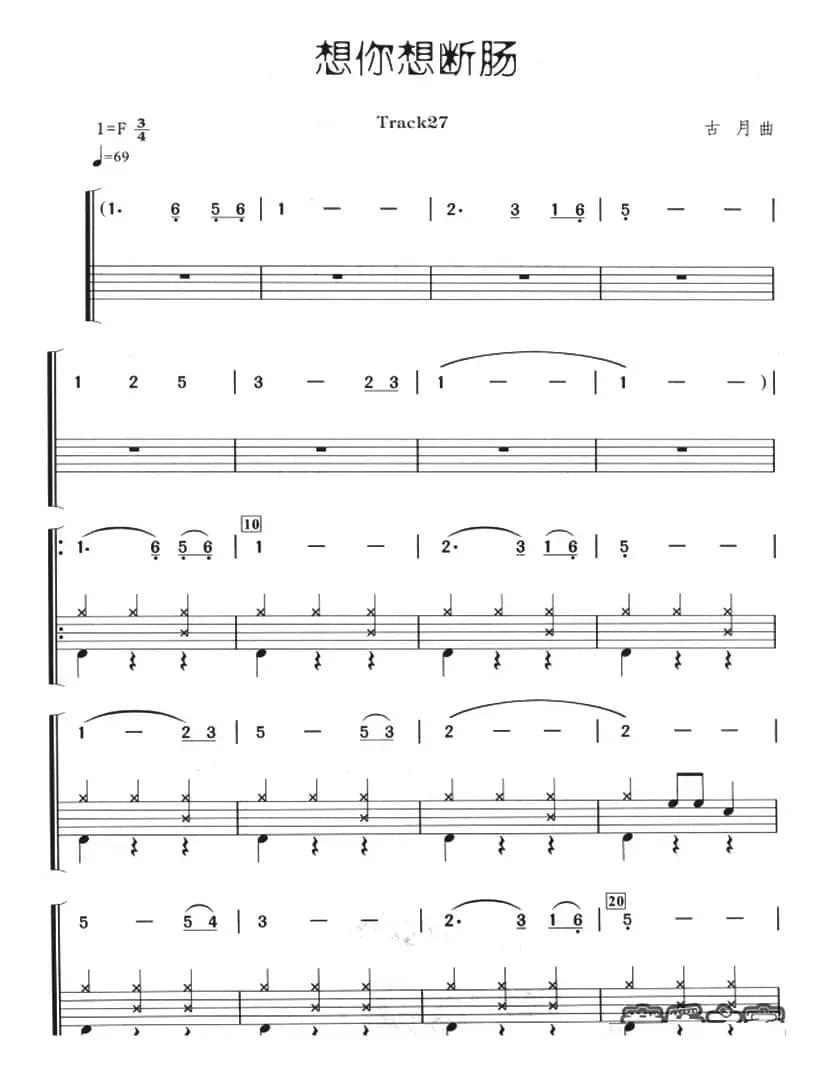 想你想断肠（架子鼓、主旋律+鼓谱）