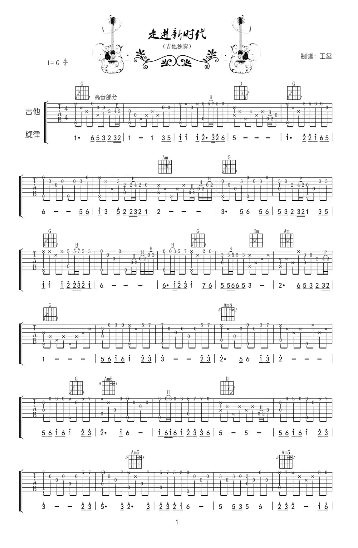 走进新时代（指弹独奏吉他谱）