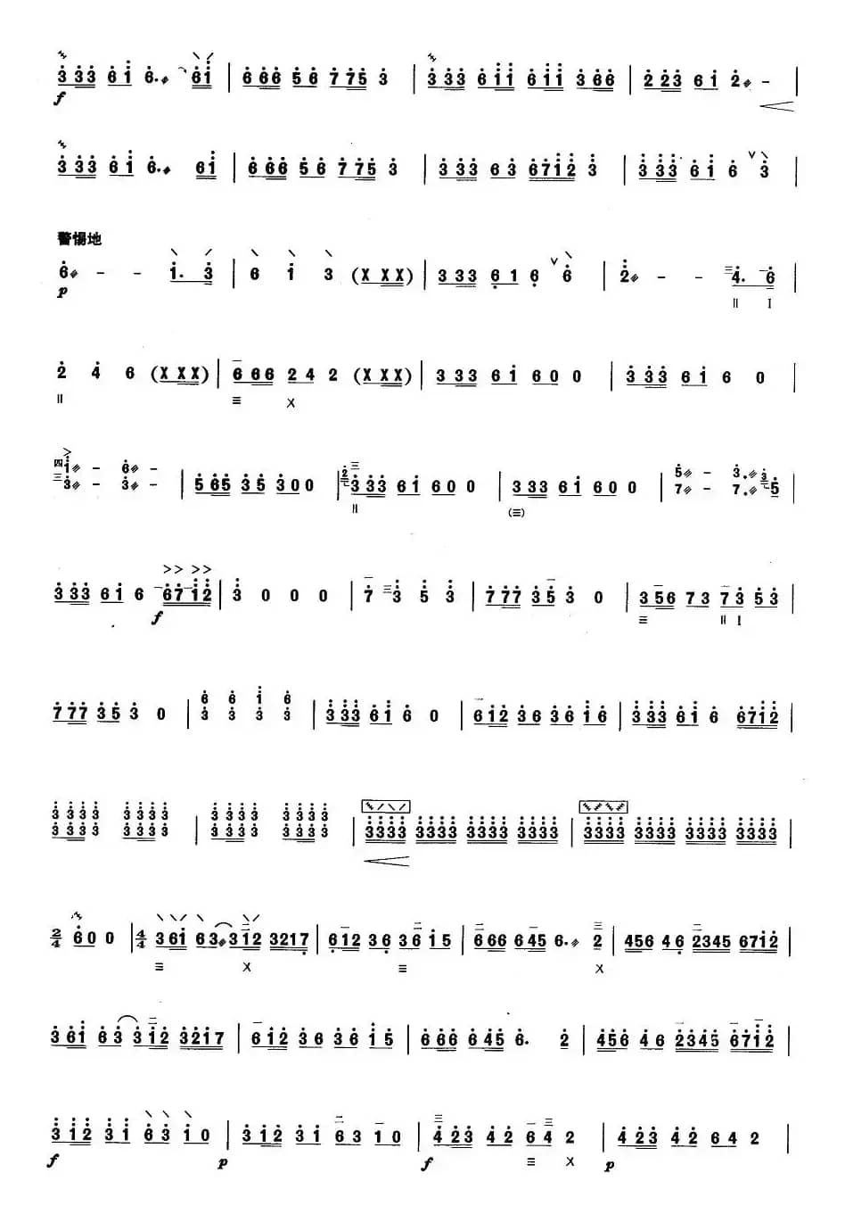 柳琴考级曲目七级：冬猎（鄂伦春族）