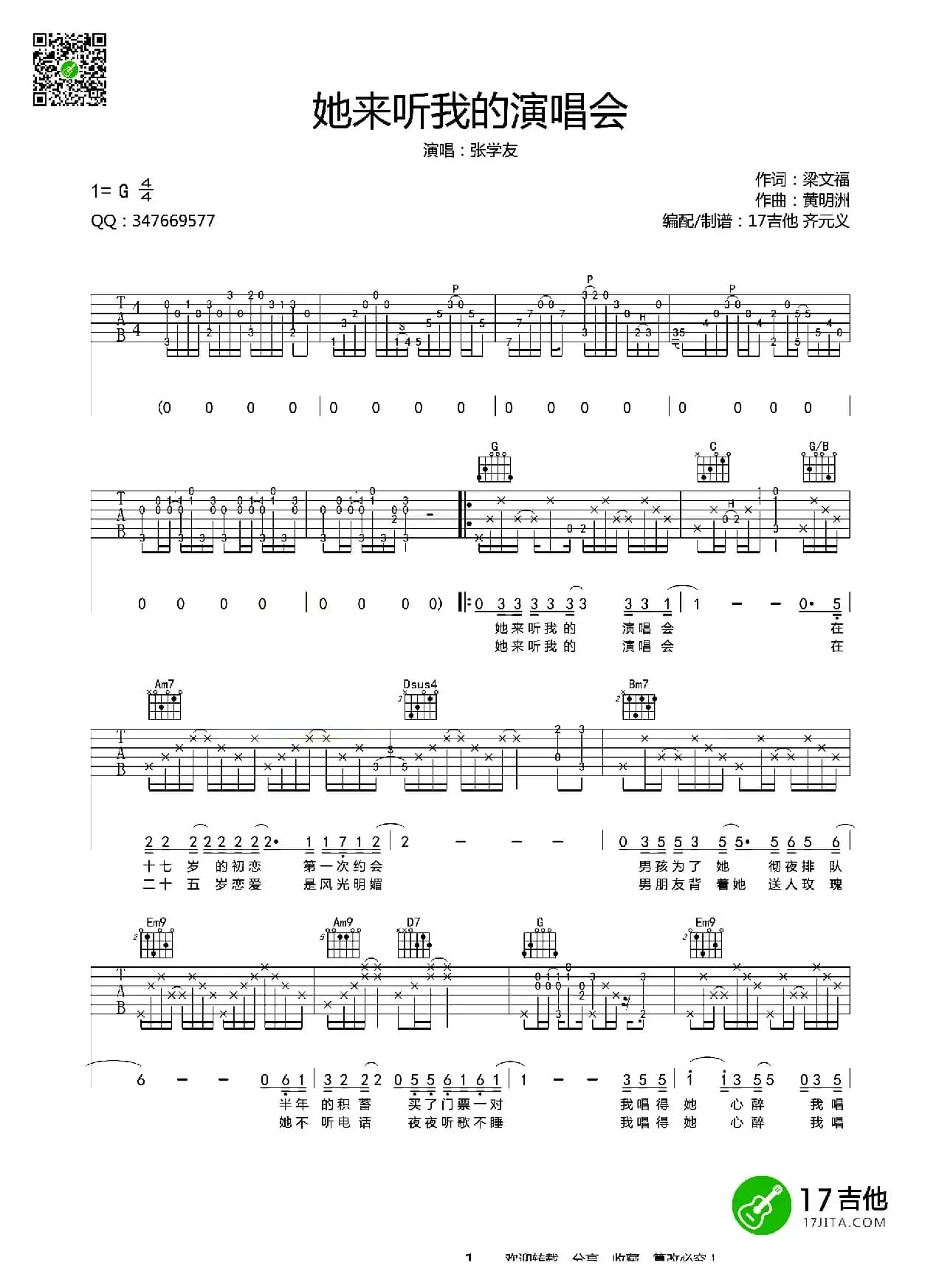 她来听我的演唱会（齐元义编配版）