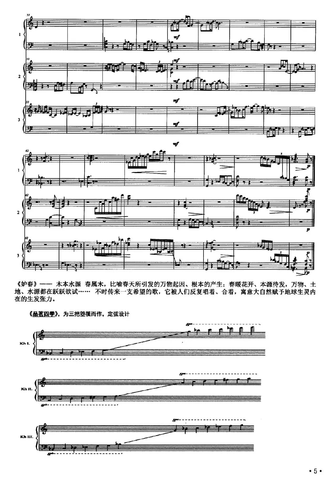 品茗四季：妒春——“木本水源”（箜篌三重奏）