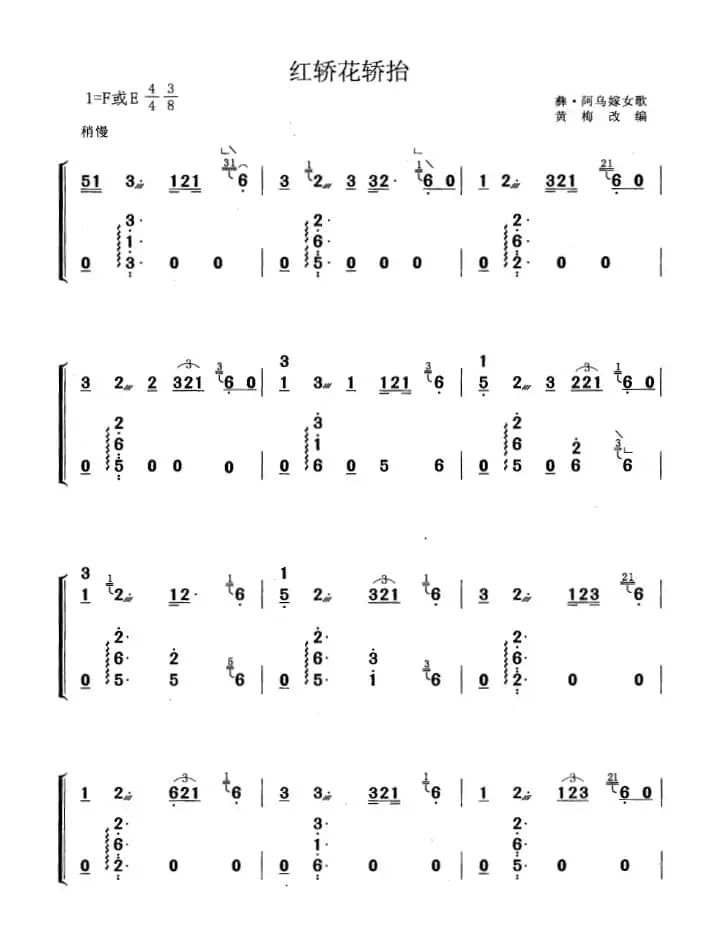 红轿花轿抬（黄梅改编版）