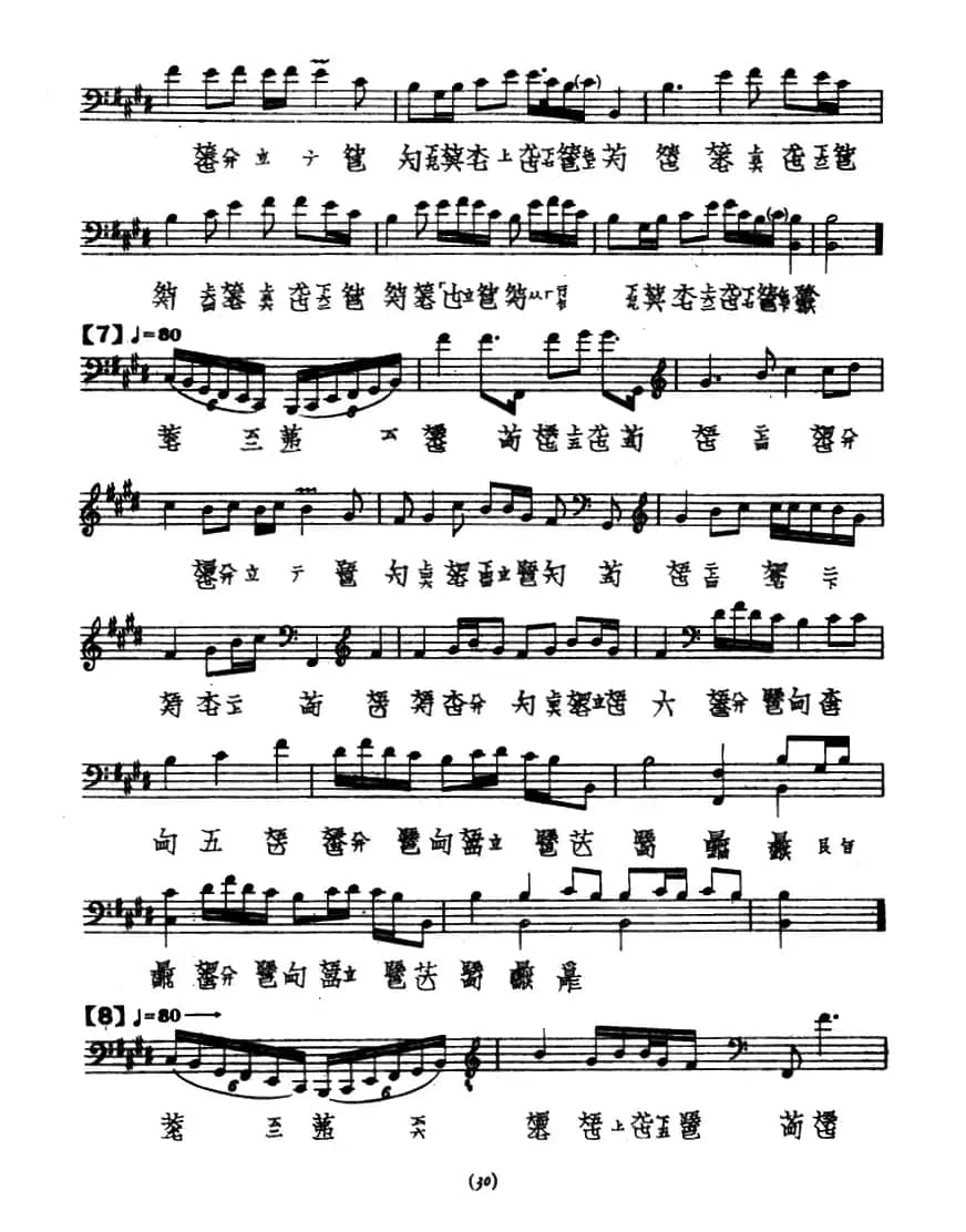 渔樵问答（古琴谱、夏一峰传谱版）